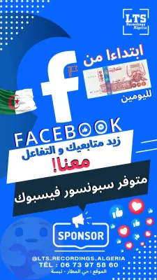 اعلانات ممولة لصفحات فيسبوك
